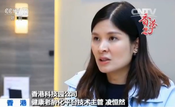 香港科技园公司健康老龄化平台技术主管 凌恒然